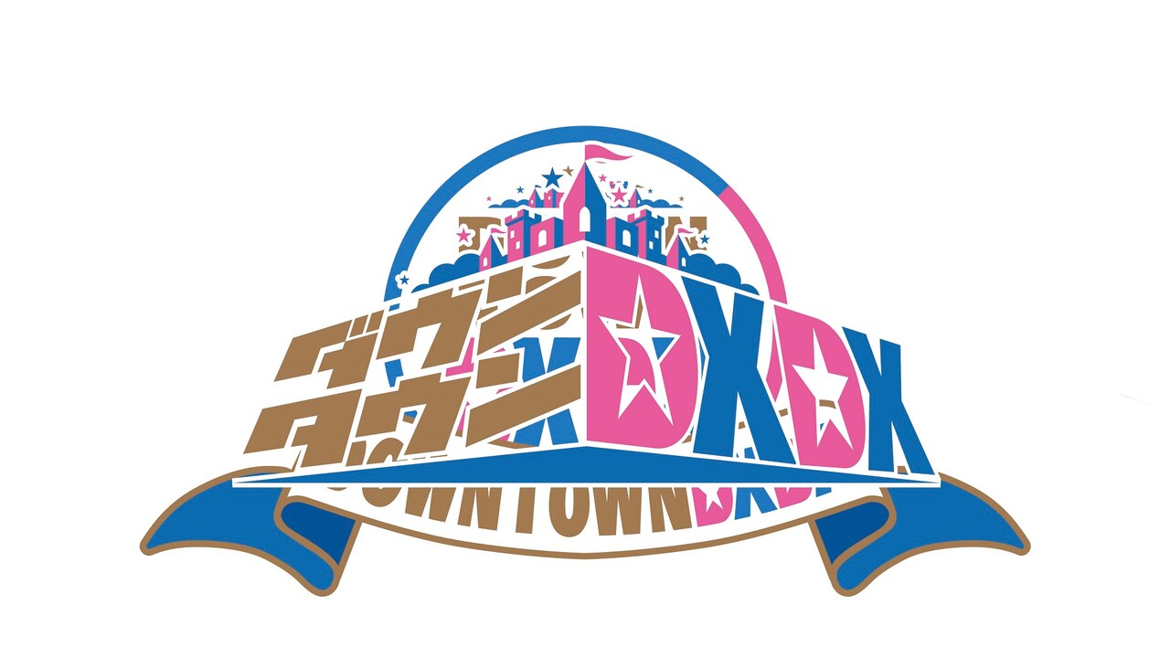 「ダウンタウンDXDX」ロゴ (c)読売テレビ