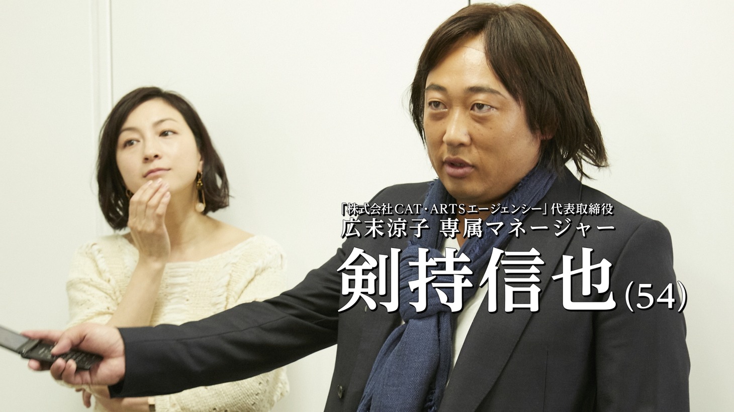 左から広末涼子、剣持信也。