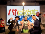 左から増子直純（怒髪天）、まちゃまちゃ、レイザーラモンRG。