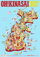 「島ぜんぶでおーきな祭 -第9回沖縄国際映画祭-」ポスター