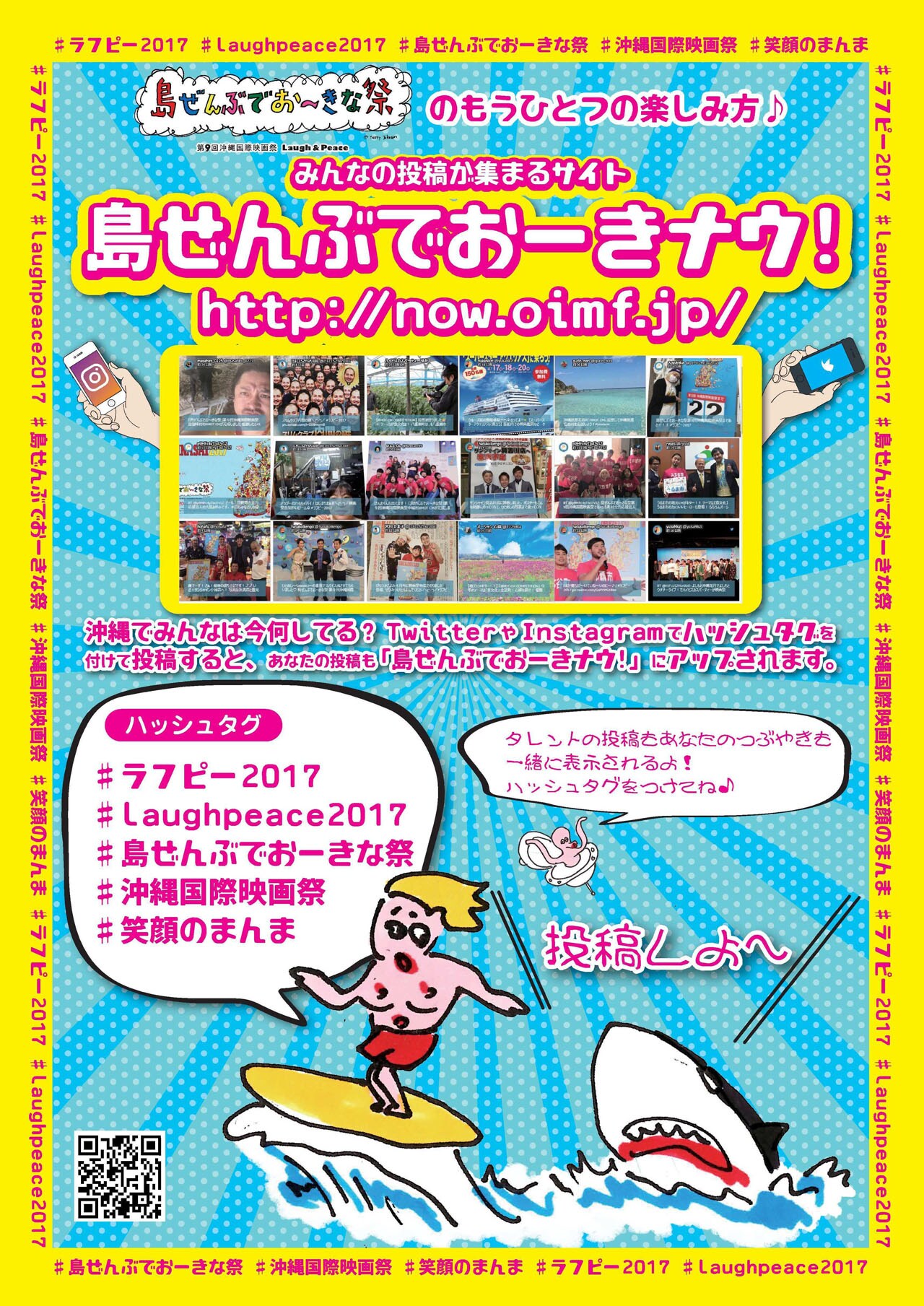 「島ぜんでおーきナウ」チラシ