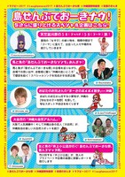 「島ぜんでおーきナウ」チラシ