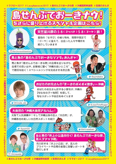 「島ぜんでおーきナウ」チラシ