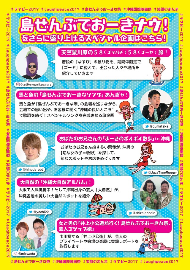 「島ぜんでおーきナウ」チラシ