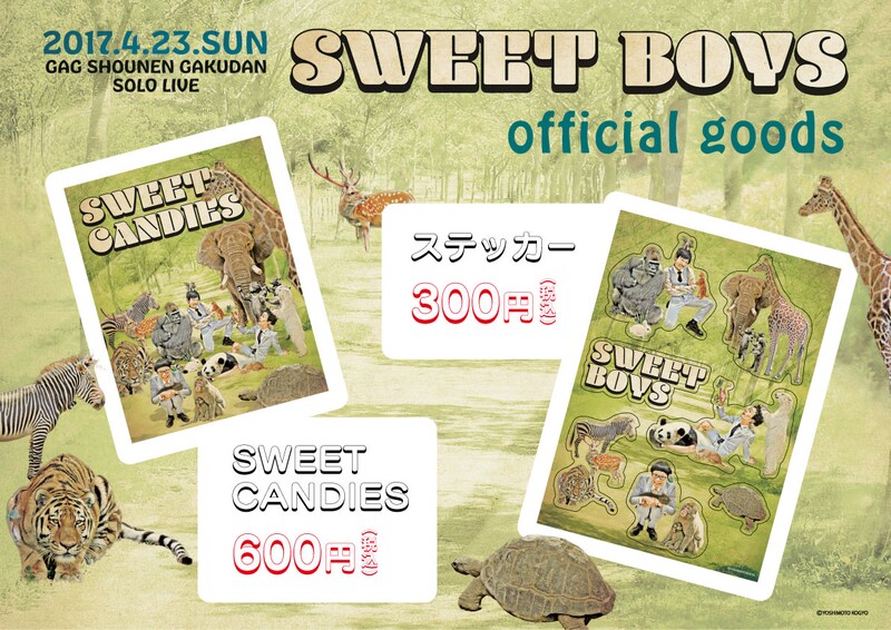 GAG少年楽団単独ライブ「SWEET BOYS」グッズ