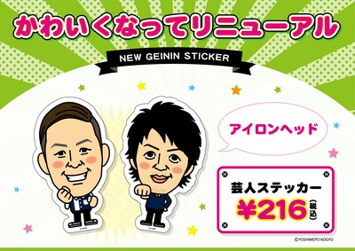 アイロンヘッドの芸人ステッカー。