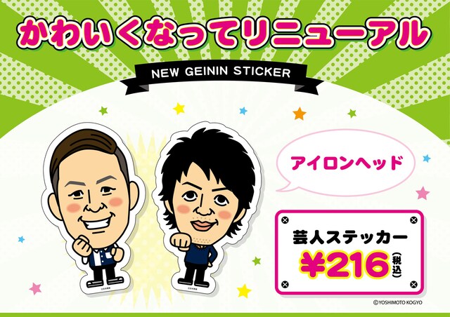 アイロンヘッドの芸人ステッカー。