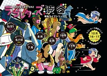 「ラブレターズ渋谷単独シリーズ」キービジュアル