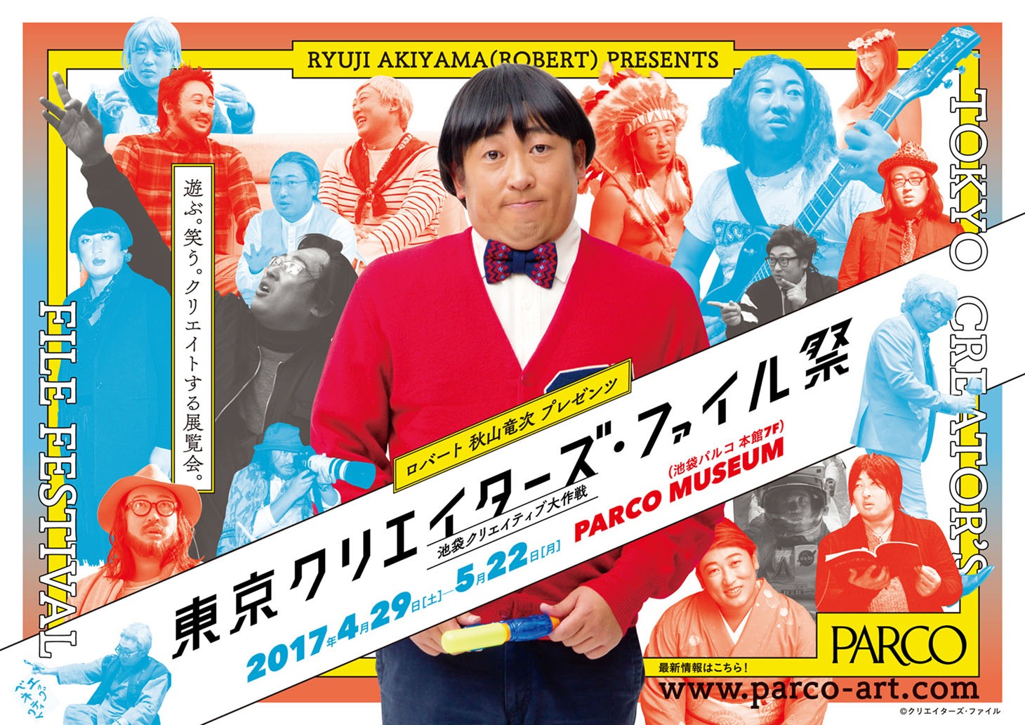 「東京クリエイターズ・ファイル祭 -池袋クリエイティブ大作戦-」ビジュアル