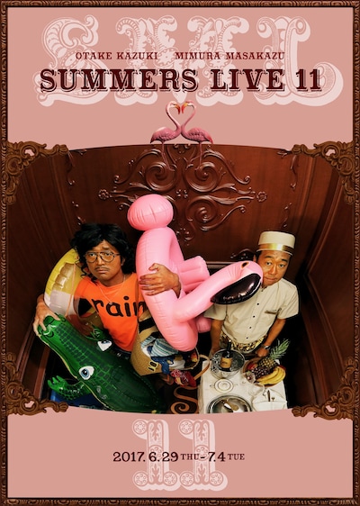 「さまぁ～ずライブ11」ビジュアル