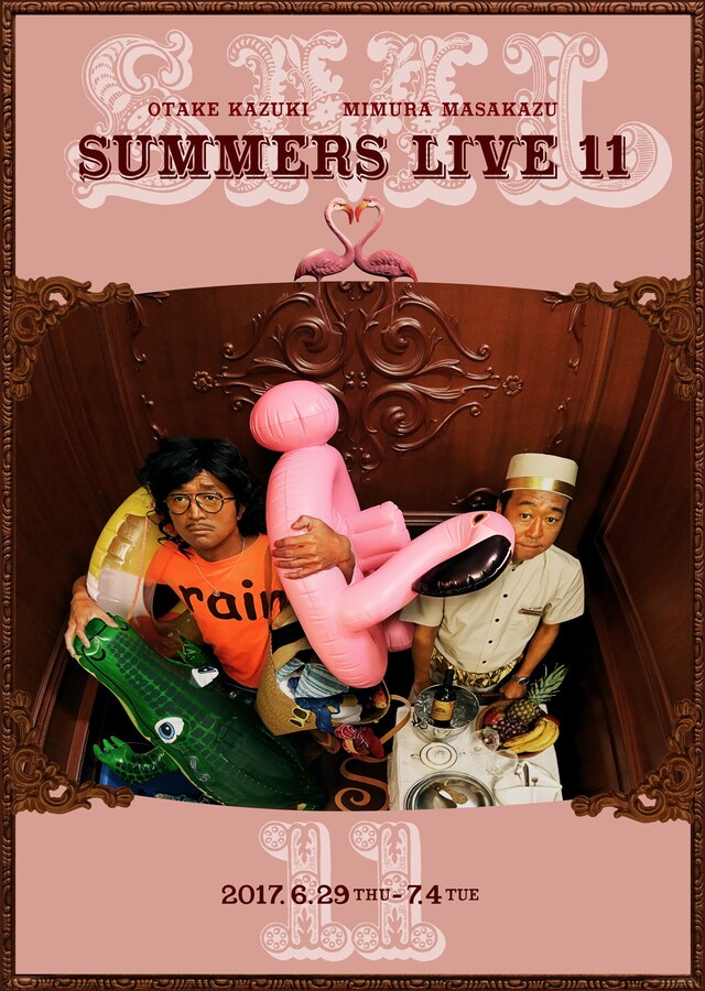 「さまぁ～ずライブ11」ビジュアル