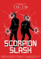「しずる単独ライブ『Scorpion Slash』」チラシ