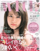 「with」6月号表紙