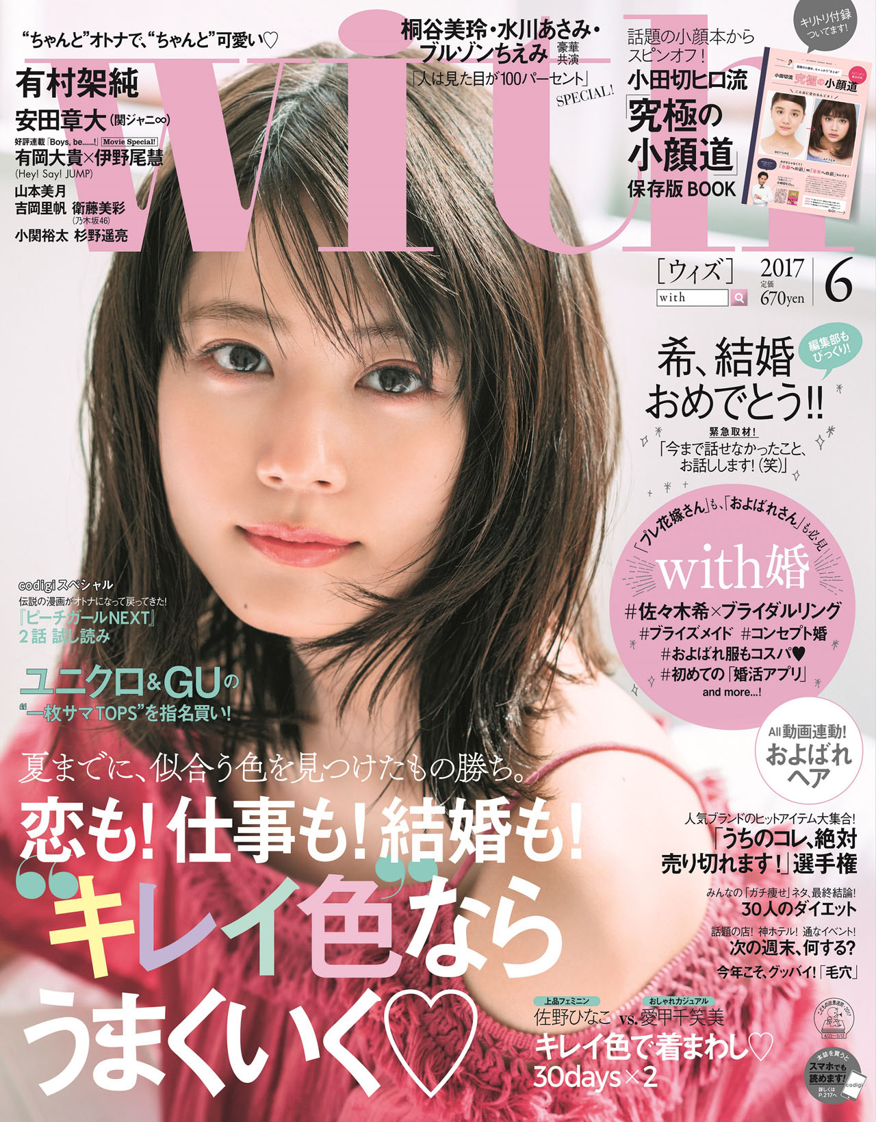 「with」6月号表紙