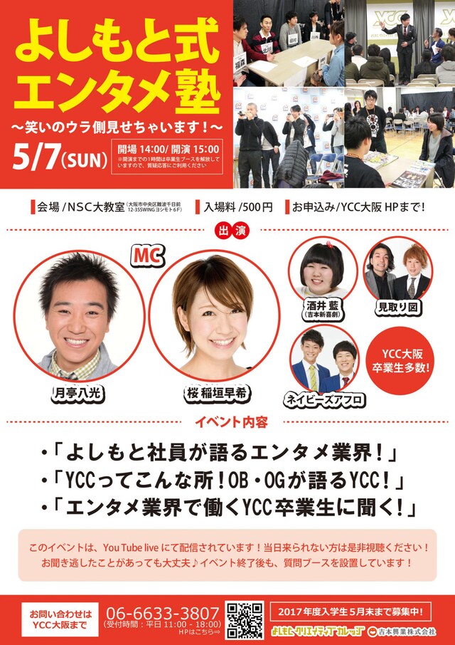 「よしもと式エンタメ塾～笑いのウラ側見せちゃいます～」チラシ