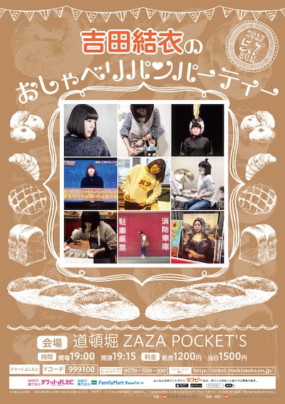 「吉田結衣のおしゃべりパンパーティー」チラシ