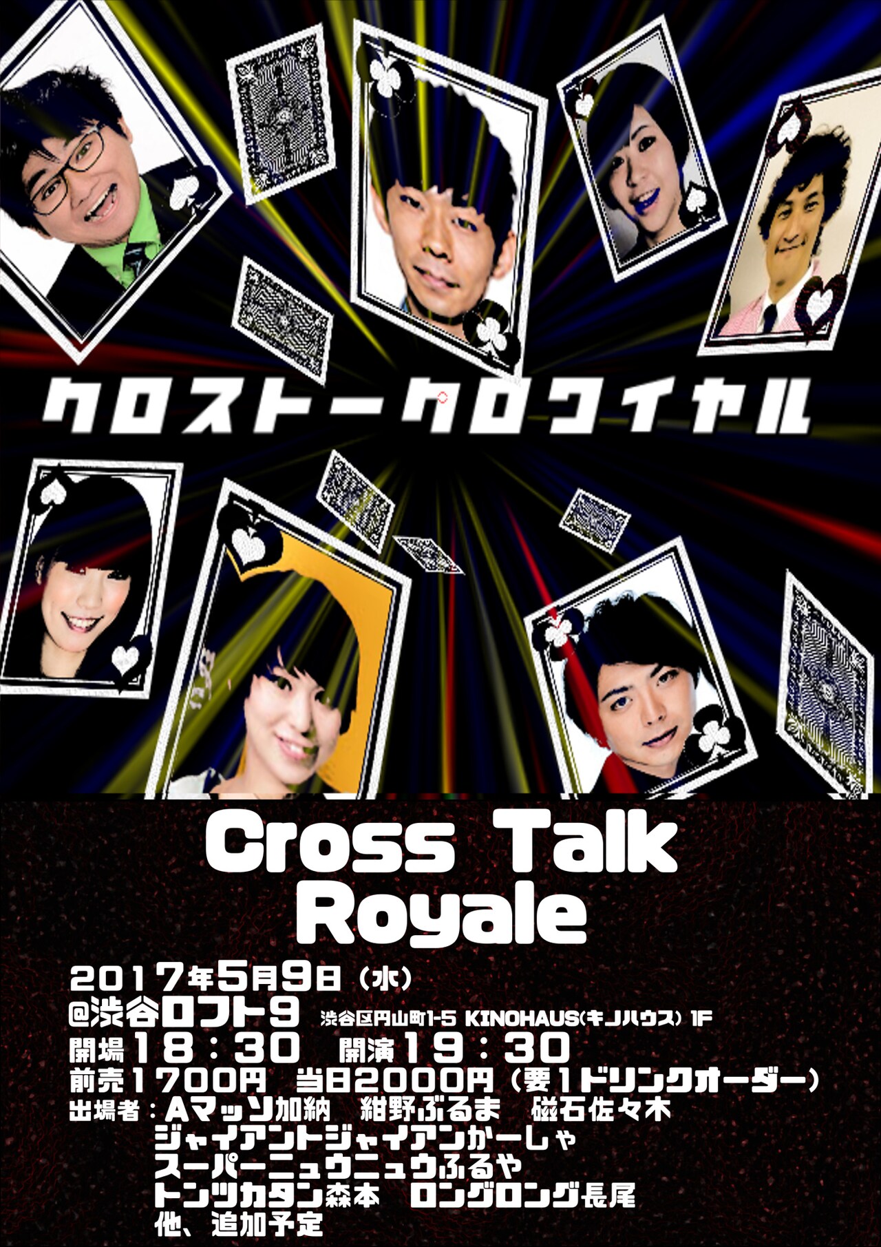 クロストークの能力競うバトルに磁石佐々木、紺野ぶるまら初参戦