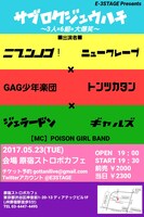 「サブロクジュウハチ」チラシ