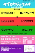 「サブロクジュウハチ」チラシ