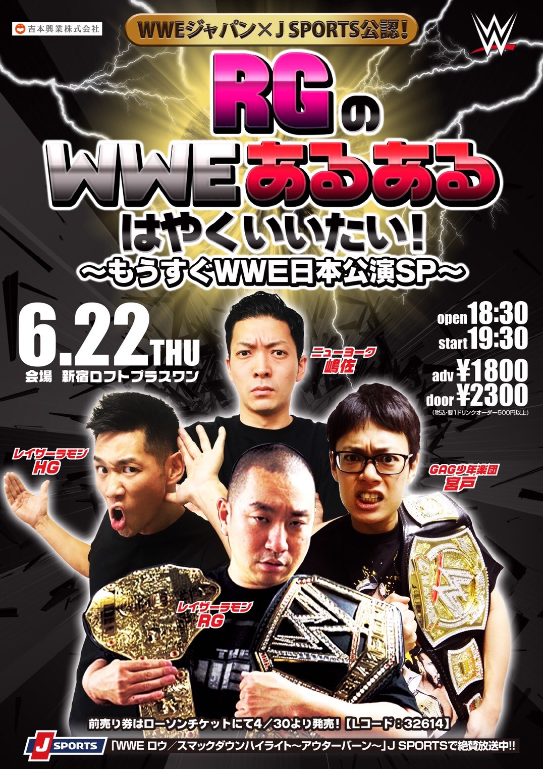 レイザーラモン、GAG宮戸、ニューヨーク嶋佐、あるある×WWEイベント