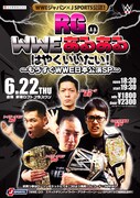 「RGのWWEあるあるはやくいいたい！ ～もうすぐWWE日本公演SP～」チラシ