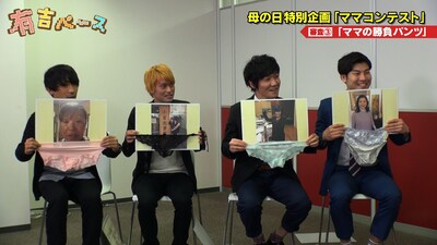 「有吉ベース」の「『母の日特別企画！ママコンテスト』～母の日ということで、ママ大好き芸人たちに“ママ自慢”をさせてみた～」のワンシーン。(c)フジテレビ