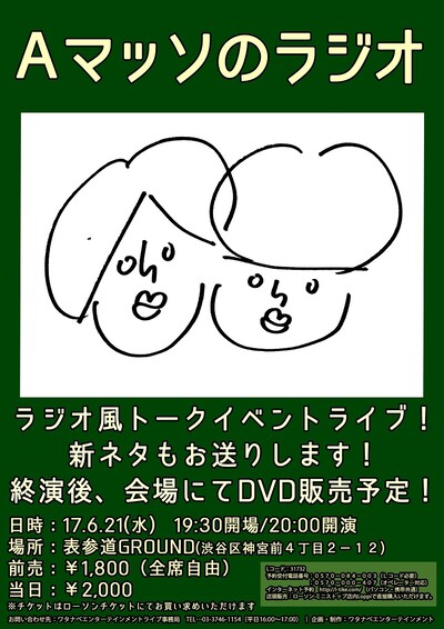 「Aマッソのラジオ」チラシ