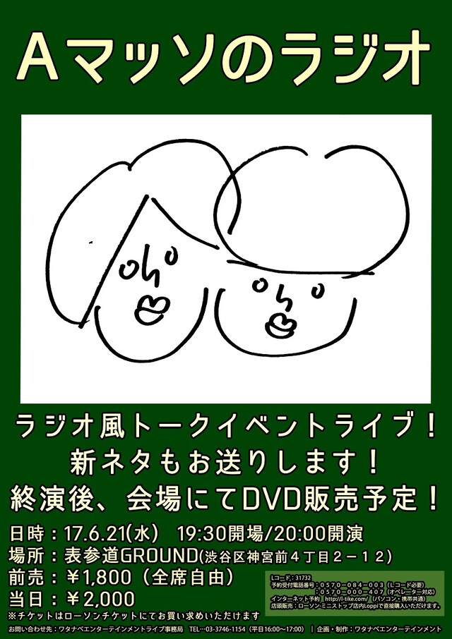 「Aマッソのラジオ」チラシ