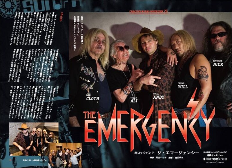 ロックバンド「THE EMERGENCY」の特集ページ。