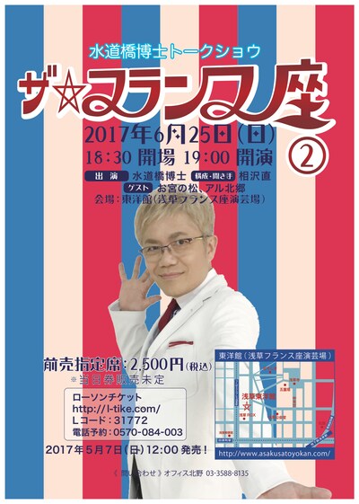 「水道橋博士トークショウ『ザ・フランス座（2）』」チラシ