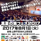 マセキ主催「真夏の笑フェス」にナイツやカミナリ、出演権かけた下剋上バトルも