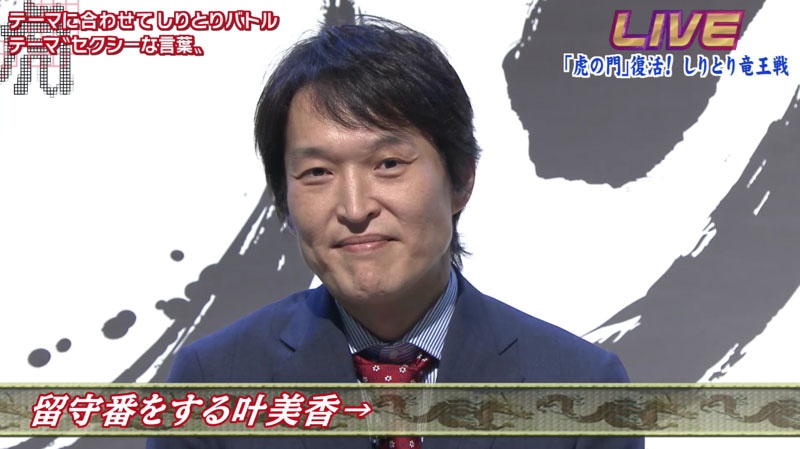「しりとり竜王戦」の様子。