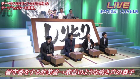 「しりとり竜王戦」の様子。