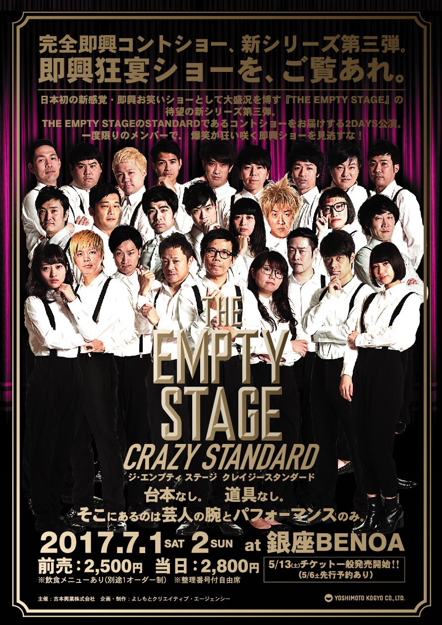 ななまがりら初参加、即興ライブ「THE EMPTY STAGE」新シリーズ