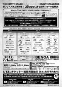 「THE EMPTY STAGE～CRAZY STANDARD～」チラシ（裏）