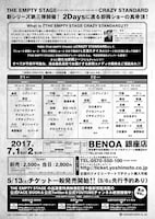 「THE EMPTY STAGE～CRAZY STANDARD～」チラシ（裏）