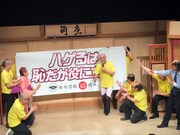 公演中の様子。