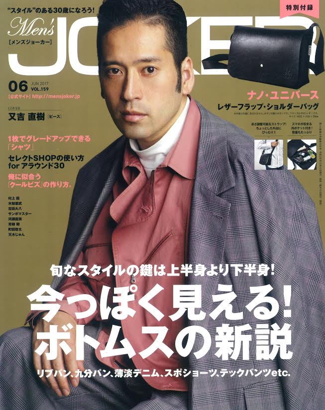 「Men's JOKER」2017年6月号の表紙。