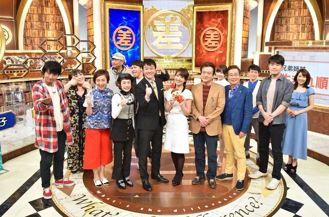 「この差って何ですか？SP」の出演者たち。(c)TBS