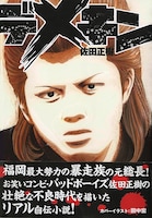 小説「デメキン」の表紙。