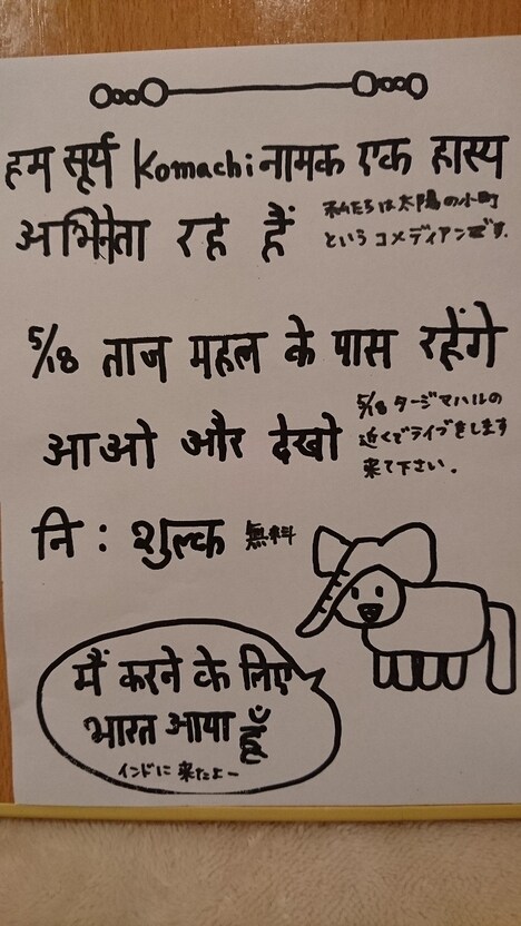 「世界遺産のタージ・マハル前で単独ライブした人っているの？」チラシ
