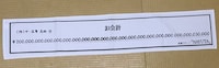 「200那由多飛んで3万円」をモチーフにしたタオル。