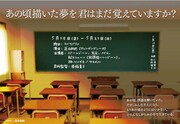 舞台「あの頃描いた夢を君はまだ覚えていますか？」のメインビジュアル。