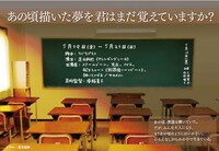 舞台「あの頃描いた夢を君はまだ覚えていますか？」のメインビジュアル。
