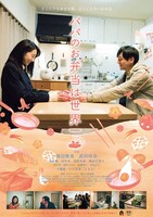 映画「パパのお弁当は世界一」ポスタービジュアル