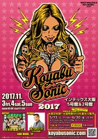 「KOYABU SONIC 2017」ポスター