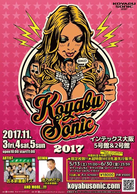 「KOYABU SONIC 2017」ポスター