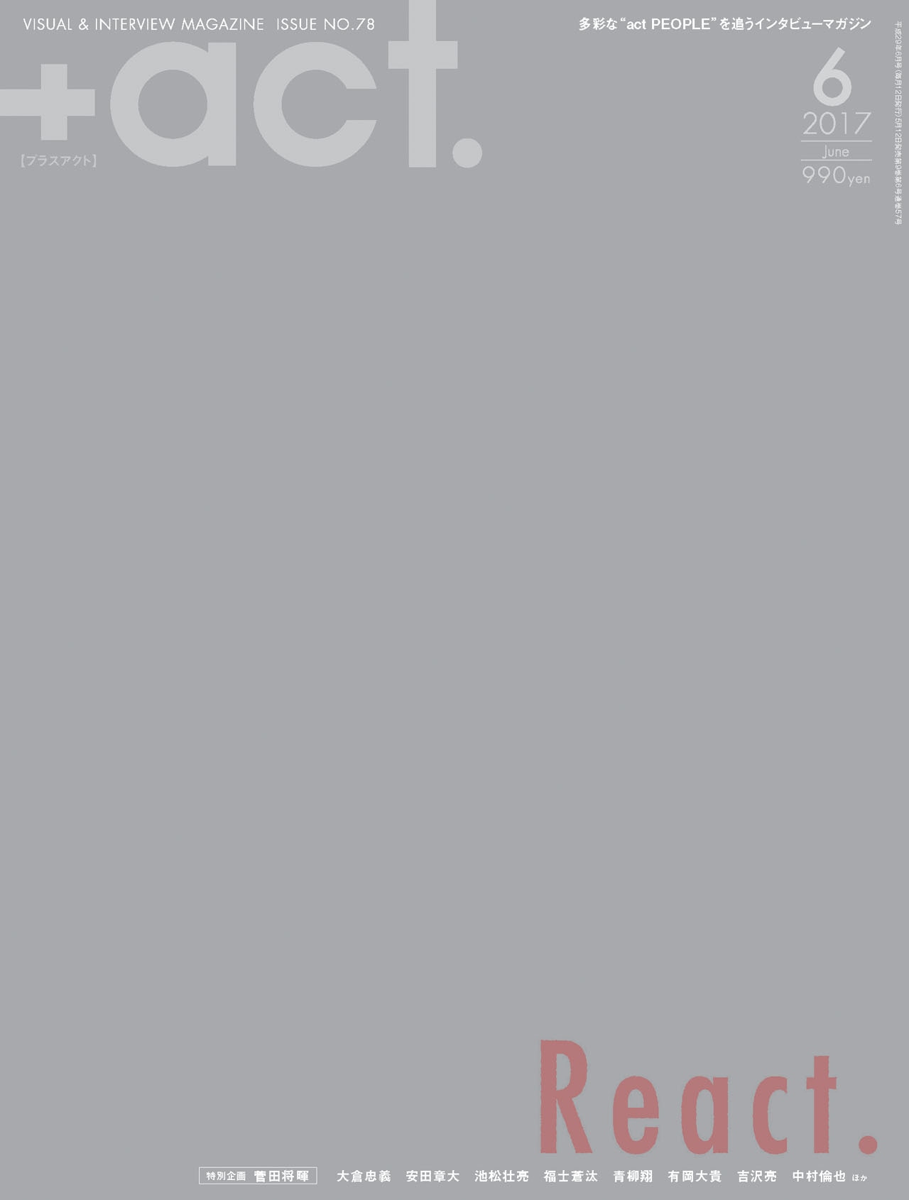 「+act.」2017年6月号表紙