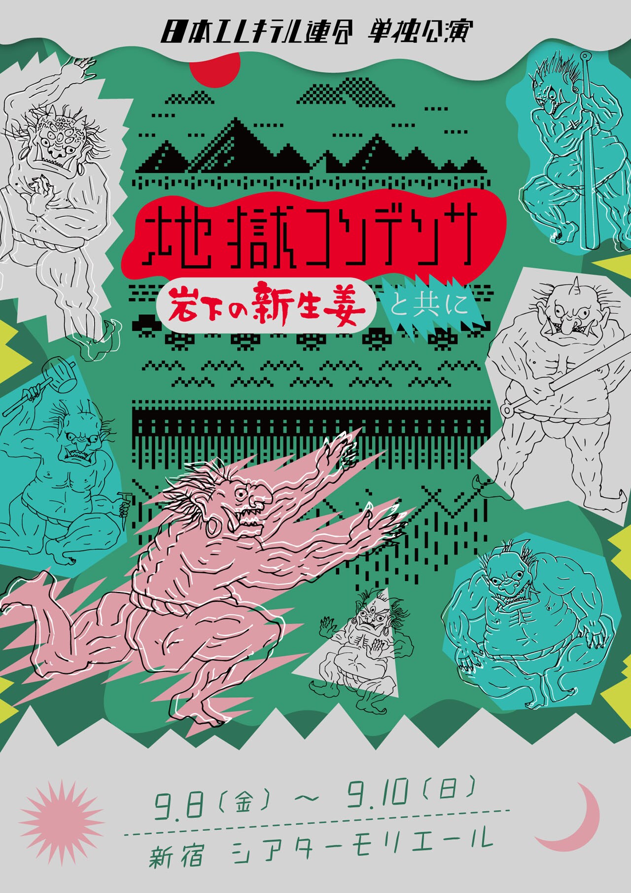 日本エレキテル連合の全国ツアー、タイトル＆詳細発表