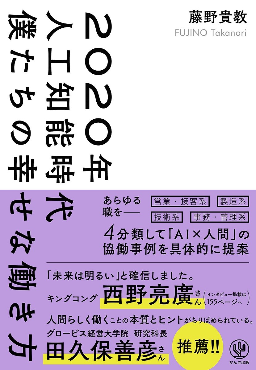人工知能時代の到来にキングコング西野が確信「未来は明るい」